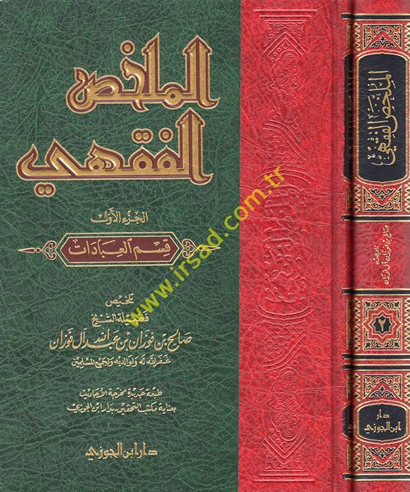 El-Mülahhasül-Fıkhi  - الملخص الفقهي