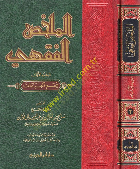El-Mülahhasül-Fıkhi  - الملخص الفقهي