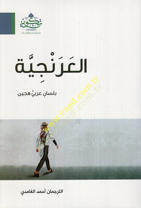 el-Araniciyye bi-lisanin Arabi hecin  - العرنجية بلسان عربي هجين