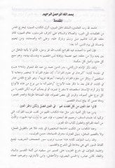 Et-Terceman an Garibil-Kuran  - الترجمان عن غريب القرآن