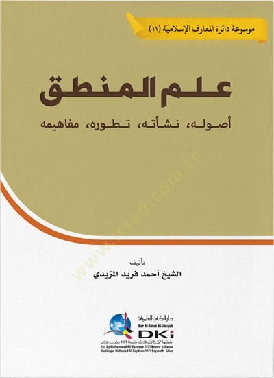 İlmul mantik Usuluhu Neşeetuhu Taturuhu Mevahımu - علم المنطق أصوله نشأته تطوره مفاهيمه