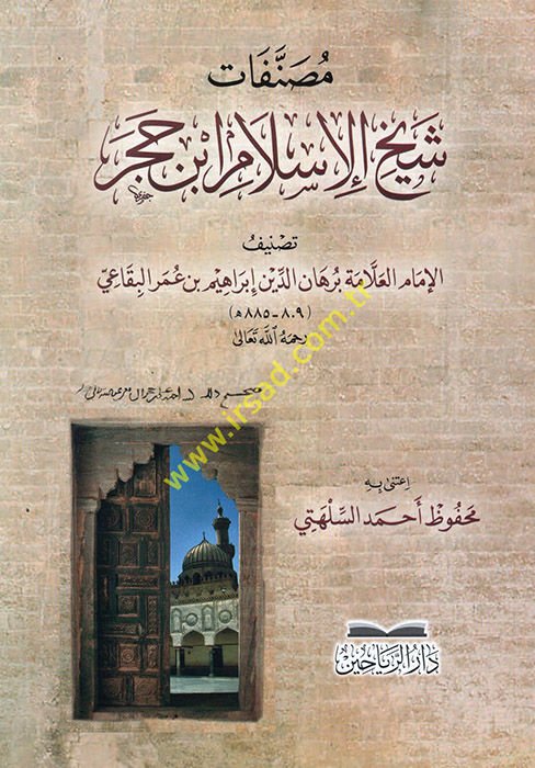 Musannefatu Şeyhi'l-İslam İbn Hacer  - مصنفات شيخ الإسلام ابن حجر