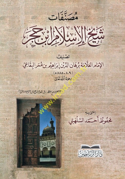 Musannefatu Şeyhil-İslam İbn Hacer  - مصنفات شيخ الإسلام ابن حجر