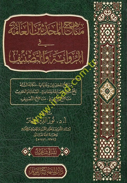 Menahicü'l-Muhaddisin El-Amme  fi Rivaye ve't-Tasnif - مناهج المحدثين العامة في الرواية والتصنيف