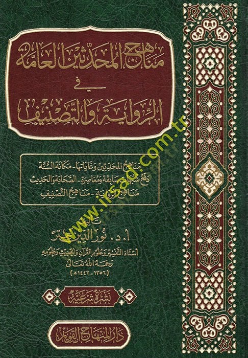 Menahicül-Muhaddisin El-Amme  fi Rivaye vet-Tasnif - مناهج المحدثين العامة في الرواية والتصنيف