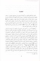 Fecrü'l-İslam fi Mecca - فجر الإسلام في مكة