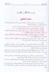 Zemmü'l-Heva - ذم الهوى