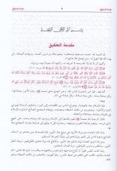 Zemmü'l-Heva - ذم الهوى
