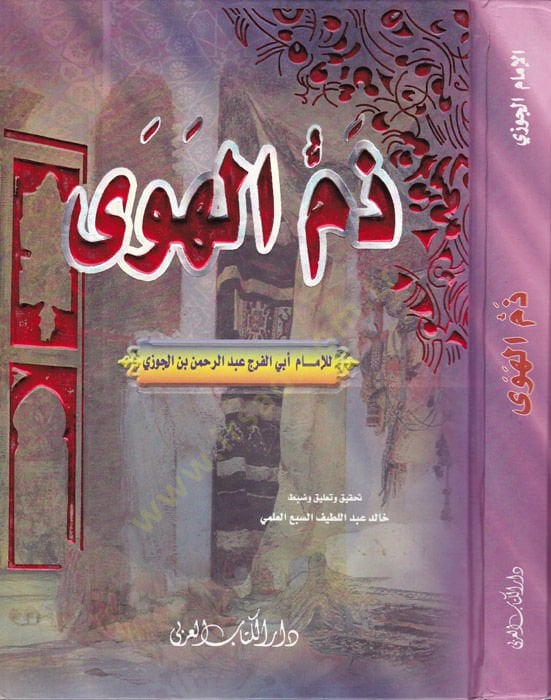 Zemmü'l-Heva - ذم الهوى