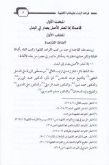 Kavaidul-Bedel ve Tatbikatuhal-  - قواعد البدل وتطبيقاتها الفقهية