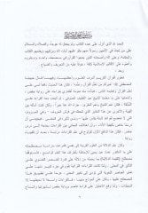 الكيمياء الدلالية لقرية عاصم برواية حفص