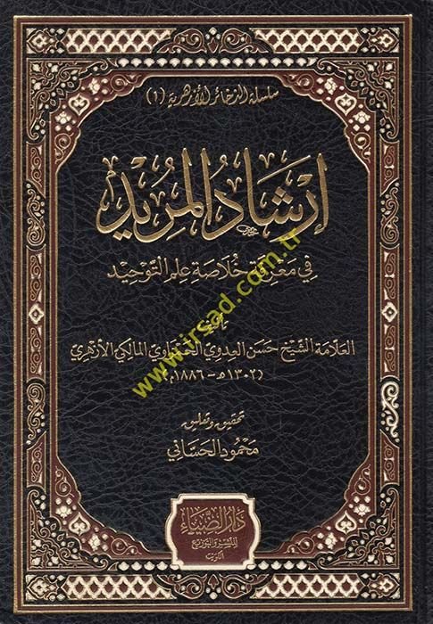 İrşadül-Mürid  fi Marife Hülasati İlmit-Tevhid - إرشاد المريد في معرفة خلاصة علم التوحيد