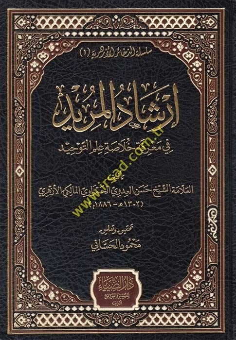 İrşadül-Mürid  fi Marife Hülasati İlmit-Tevhid - إرشاد المريد في معرفة خلاصة علم التوحيد