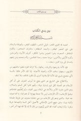Tuhfetul-Mücahidin fi Badil-Ahbaril-Burtukaliyyin - تحفة المجاهدين في بعض أخبار البرتغاليين