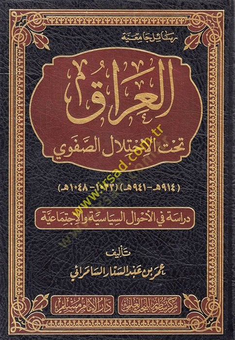 العراق تحتل - أختيلاليس - الصفوية الاجتماعية
