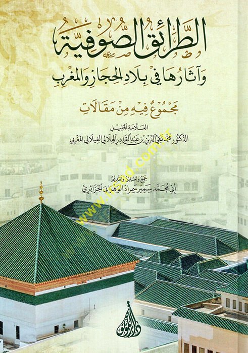 et-Taraiküs-sufiyye ve asaruha fi biladil-Hicaz vel-Magrib  - الطرائق الصوفية وآثارها في بلاد الحجاز والمغرب  مجموع فيه من مقالات