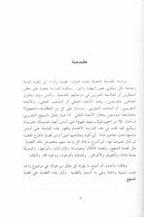El-Felsefetü'l-Hadise Kadaya ve Ara - الفلسفة الحديثة قضايا وآراء