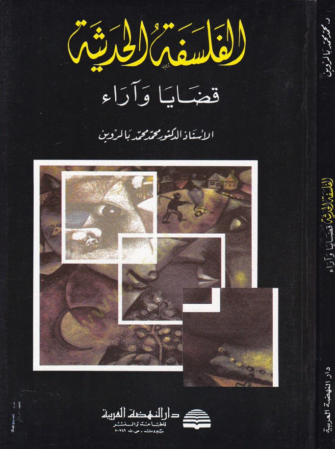 El-Felsefetü'l-Hadise Kadaya ve Ara - الفلسفة الحديثة قضايا وآراء