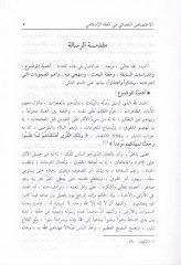 El-İhtisasü'l-Kadai fi'l-Fıkhi'l-İslami ma'a Beyani't-tatbiki'l-Cari fi'l-Memleketi'l-Arabiyyeti's-Saudiyye - الإختصاص القضائي في الفقه الإ سلامي