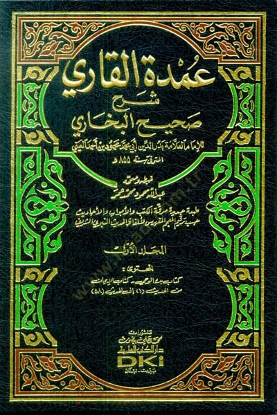 Umdetül-Kari Şerhu Sahihil-Buhari - عمدة القاري شرح صحيح البخاري