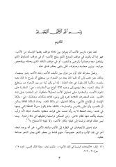 El-Müvazene beyne Ebi Temmam vel-Buhtüri - الموازنة بين أبي تمام والبحتري