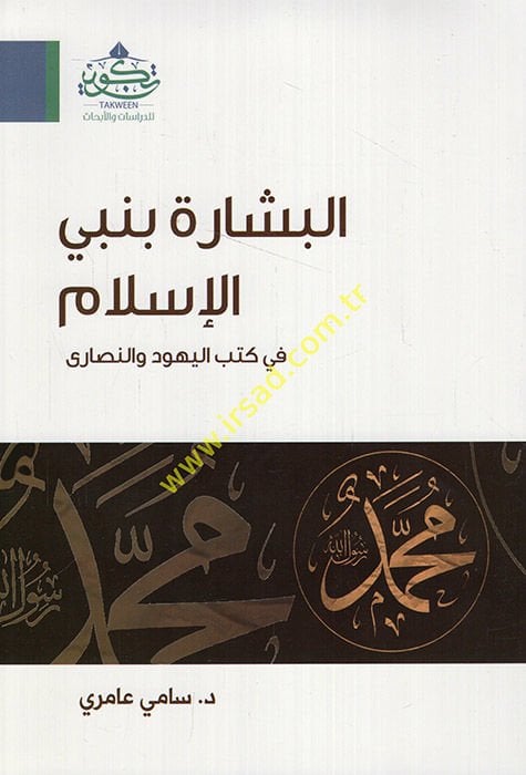 el-Bişaretu Benil-İslam fi Kütübil-Yehudiyye ven-Nasara  - البشارة بنبي الإسلام في كتب اليهود والنصارى