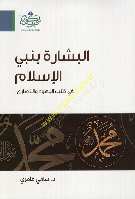 البشاريتو بني الإسلام في كتولة اليهودية والنصارى