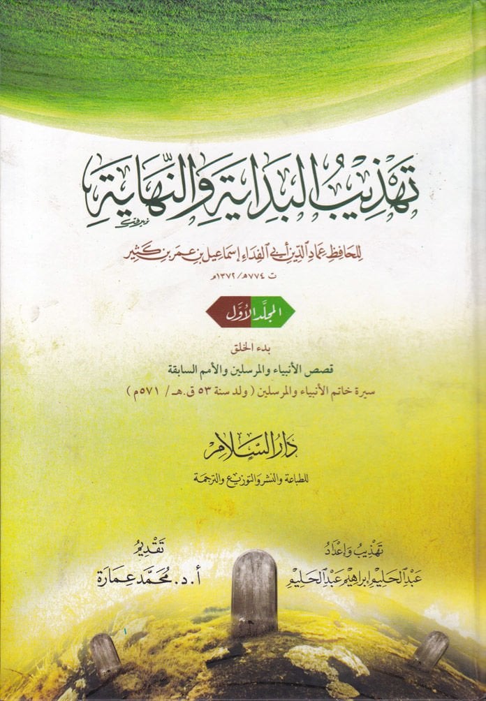 Tehzibül-Bidaye ven-Nihaye  İmadiddin Ebil-Fida İsmail İbni Kesir  - تهذيب البداية والنهاية للحافظ ابن كثير