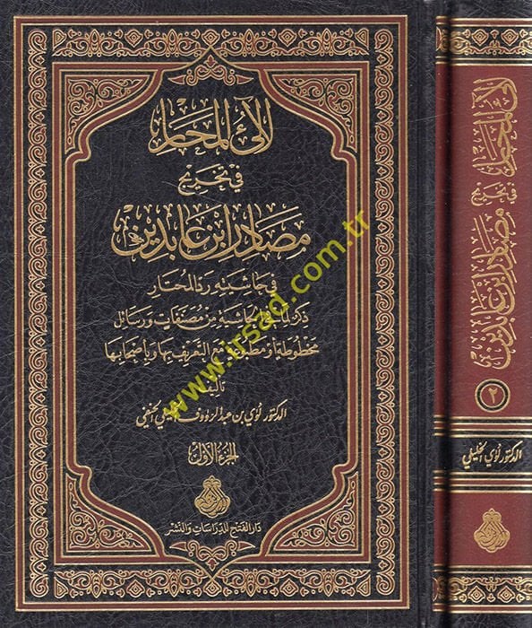 Lealiü'l-Mehar fi Tahrici Masadiri İbn Abidin