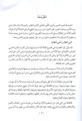 Mealim fis-sekafetil-İslamiyye  - معالم في الثقافة الاسلامية
