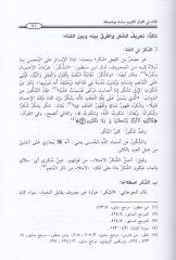 Es-Sena fil-Kuranil-Kerim Dirase Mevzuiyye - الثناء في القرآن الكريم دراسة موضوعية