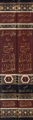 Veşyül-Huleli fi Şerhi Ebyatil-Cemel  - وشي الحلل في شرح أبيات الجمل