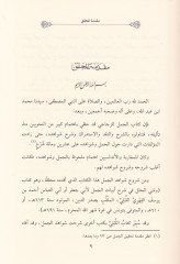 Veşyül-Huleli fi Şerhi Ebyatil-Cemel  - وشي الحلل في شرح أبيات الجمل