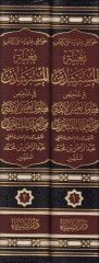 Havaşi Fıkhiyye ala Kitab Bagyetul-Müsterşidin fi Telhis Fetava Badul-Eimme minel-Ulemail-Müteahhirin - حواشي فقهية على كتاب بغية المسترشدين في تلخيص فتاوى بعض الأئمة من العلماء المتأخرين