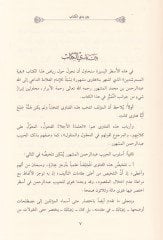 Havaşi Fıkhiyye ala Kitab Bagyetul-Müsterşidin fi Telhis Fetava Badul-Eimme minel-Ulemail-Müteahhirin - حواشي فقهية على كتاب بغية المسترشدين في تلخيص فتاوى بعض الأئمة من العلماء المتأخرين