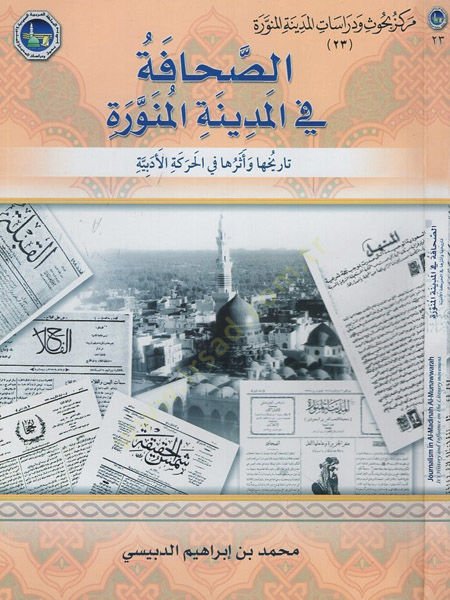 es-Sahafe fil-Medinetil-Münevvere

  - الصحافة في المدينة المنورة تاريخها وأثرها في الحركة الأدبية