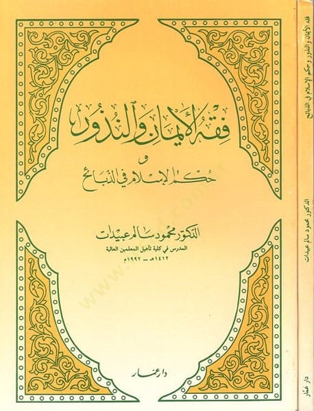 Fıkhü'l-eyman ve'n-nüzur