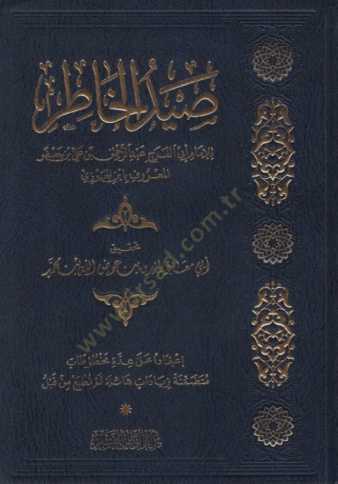Saydül-Hatır  - صيد الخاطر اعتمادا على عدة مخطوطات متضمنة زيادات هائلة لم تطبع من قبل