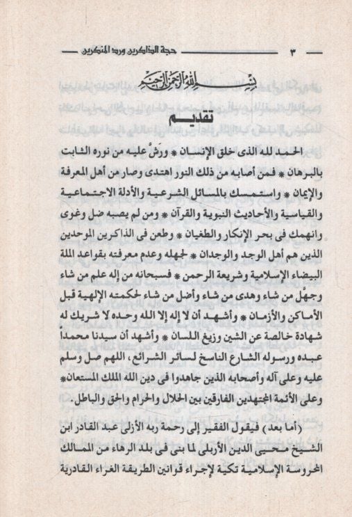 Huccetüz-Zakirin ve Reddül-Münkirin  - حجة الذاكرين ورد المنكرين
