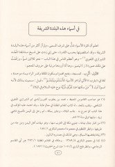 Vefaül-Vefa bi Ahbari Daril-Mustafa - وفاء الوفا بأخبار دار المصطفى ﷺ