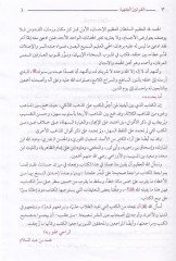 El-Kavaninül-Fıkhiyye fi Telhisi Mezhebil-Malikiyye - القوانين الفقهية في تلخيص مذهب المالكية