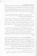 Es-Siretün-Nebeviyye min Kelamil-Allame Abdurrahman b. Nasır Es-Sadi vel-Allame Muhammed Salih El-Useymin - السيرة النبوية من كلام العلامة عبد الرحمن السعدي / العلامة محمد صالح العثيمين