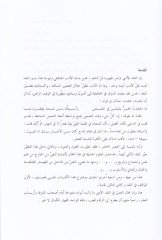 Dirasatü'n-Nakdiyye fi'l-Edebi'l-İslamiyye - دراسات نقدية في الأدب الإسلامي