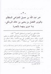 Ahbarül-Beramike  - أخبار البرامكة