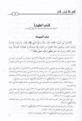 El-Mukarrer ala Ebvabil-Muharrer  - المقرر على أبواب المحرر