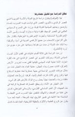 تاريخ الدوله العربيه العصر الرشيدي والأموي