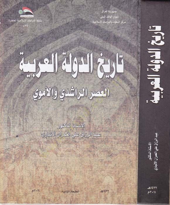 Tarihud-Devletil-Arabiyye El-Asrur-Raşidi vel-Emevi - تاريخ الدولة العربية العصر الراشدي والأموي