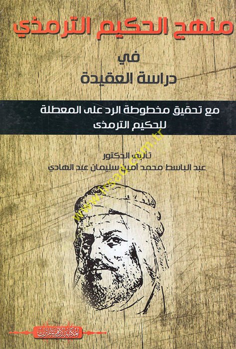 Menhecül-Hakim et-Tirmizi  - منهج الحكيم الترمذي في دراسة العقيدة