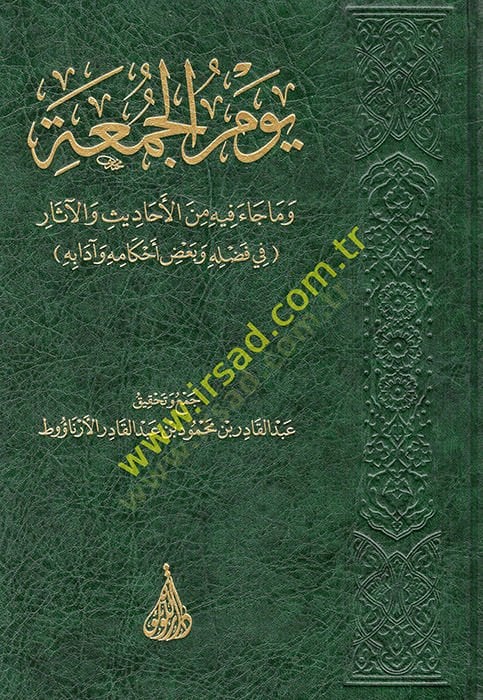 Yevmü'l-cum'a ve ma cae fihimine'l-ehadis ve'l-asar fi fadlihi ve ba'dı ahkamihi ve adabihi ر في فضله بعض التطبيقاته وآدابه