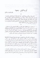 Cemheretu Eş'ari'l-Arab - جمهرة أشعار العرب